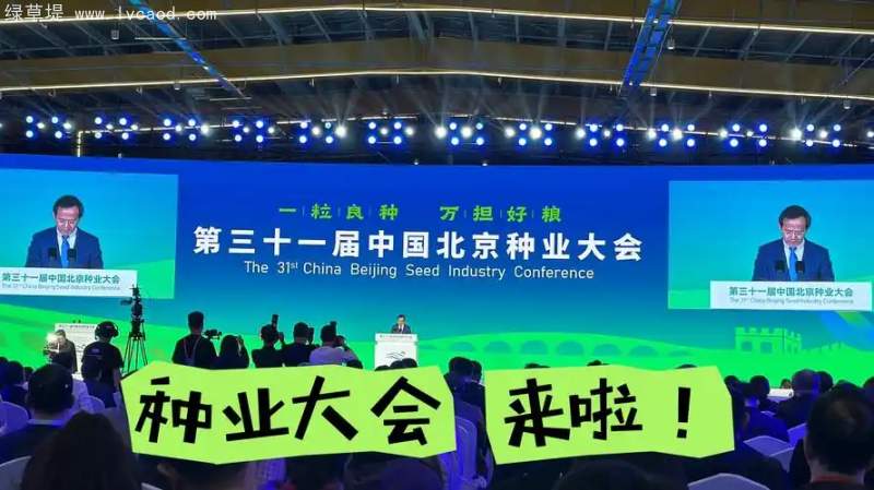 種子公司種業(yè)博覽會(huì)展會(huì)